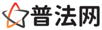 晋中普法网-晋中法律咨询,晋中婚姻律师,晋中离婚律师,晋中房地产律师,晋中刑事辩护律师,晋中律师事务所排行榜